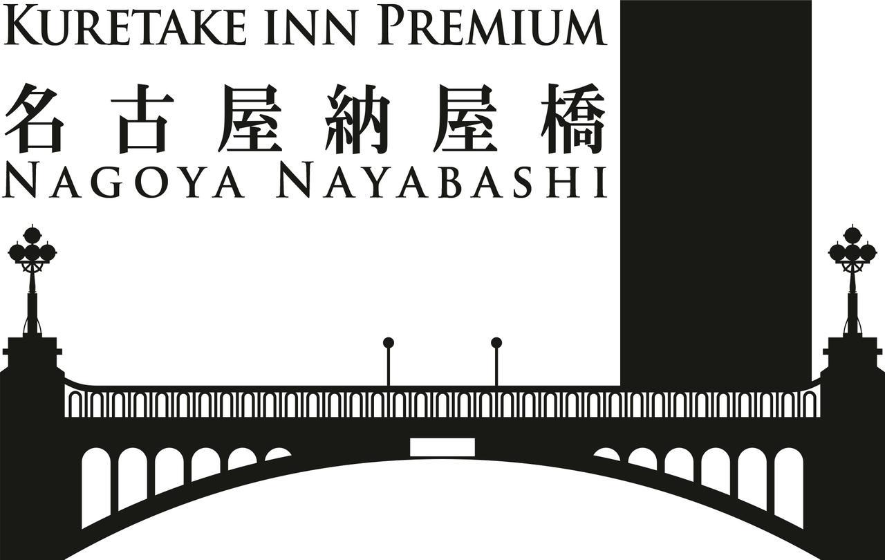 Kuretake Inn Premium Nagoya Nayabashi Exterior foto